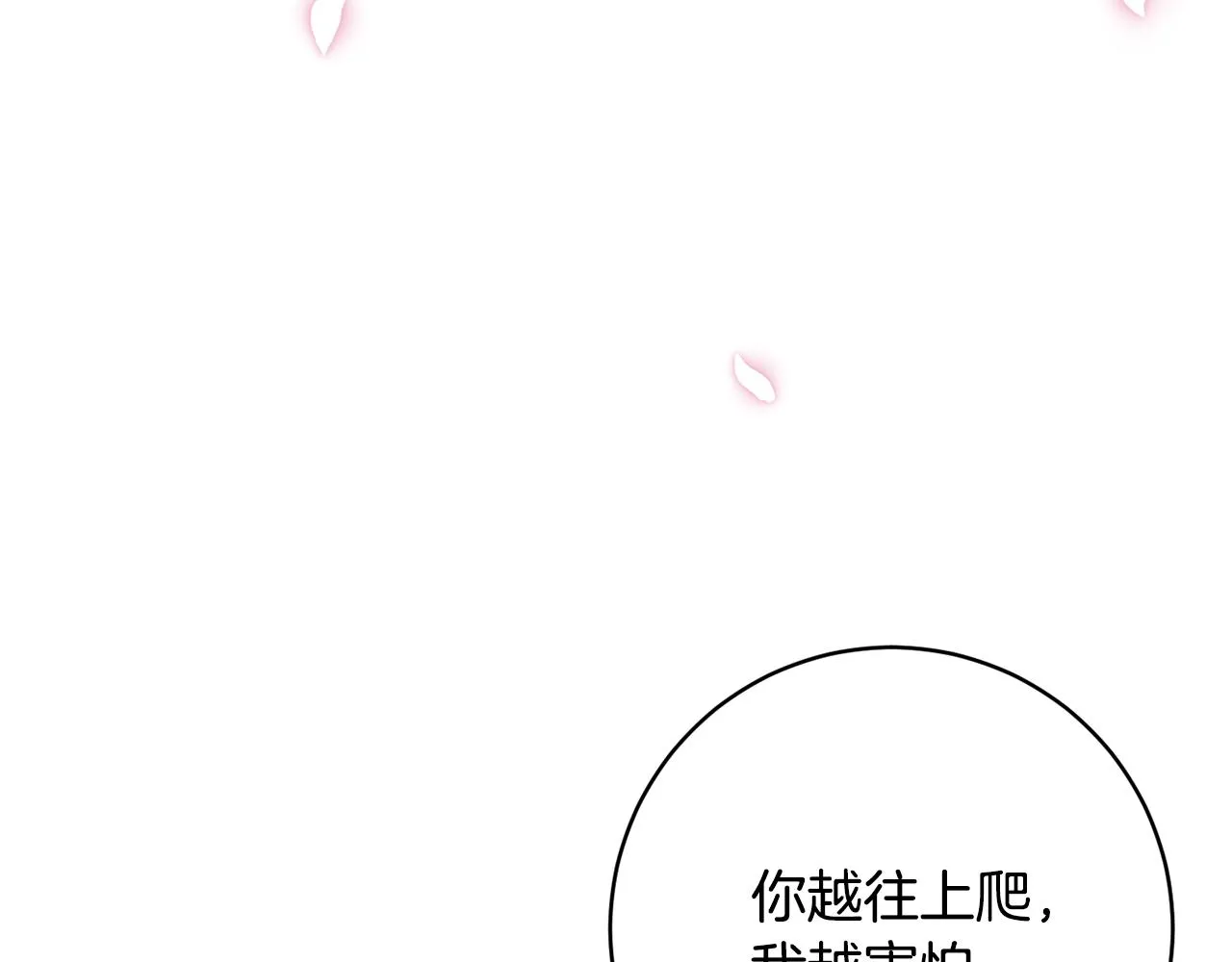 第82话埋下种子 第54页