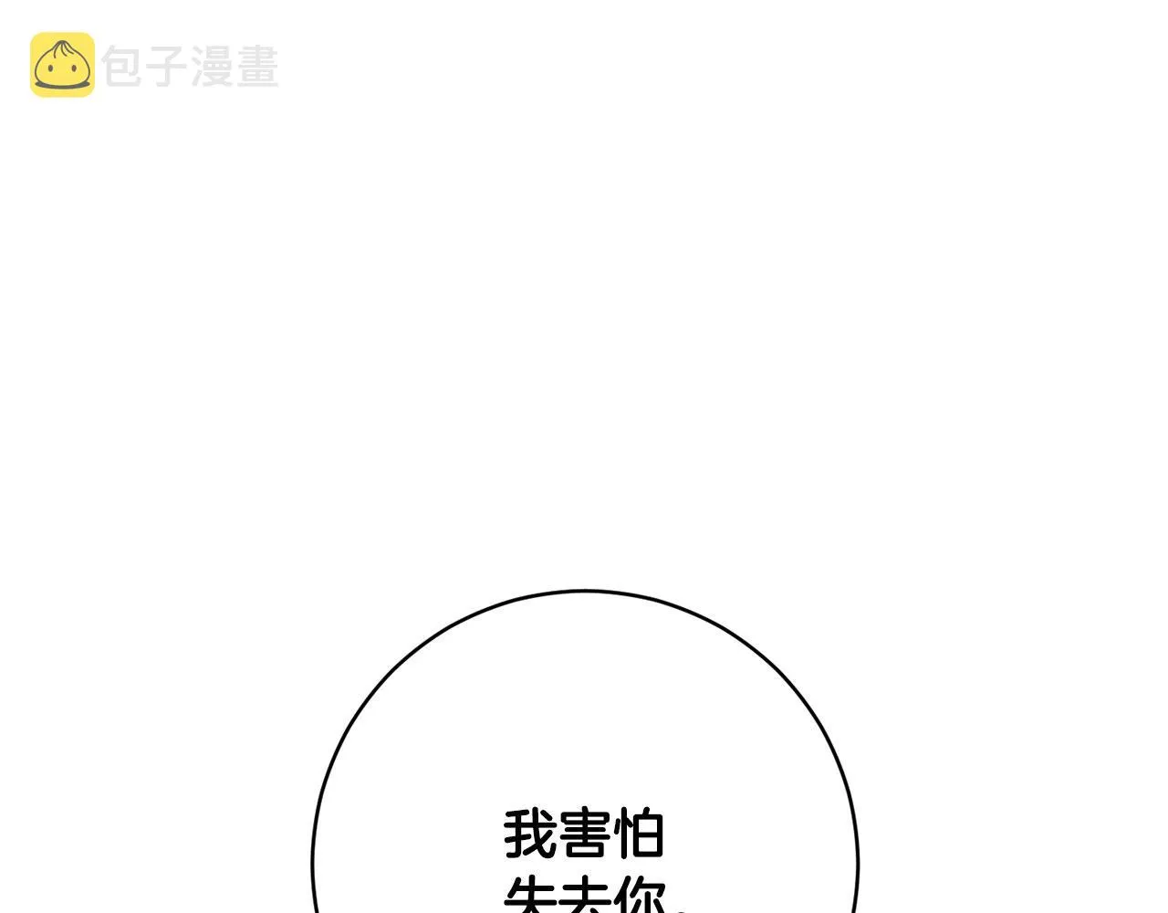 第82话埋下种子 第64页