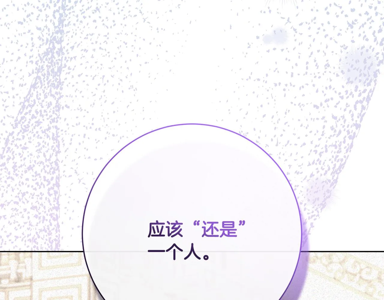 第82话埋下种子 第90页