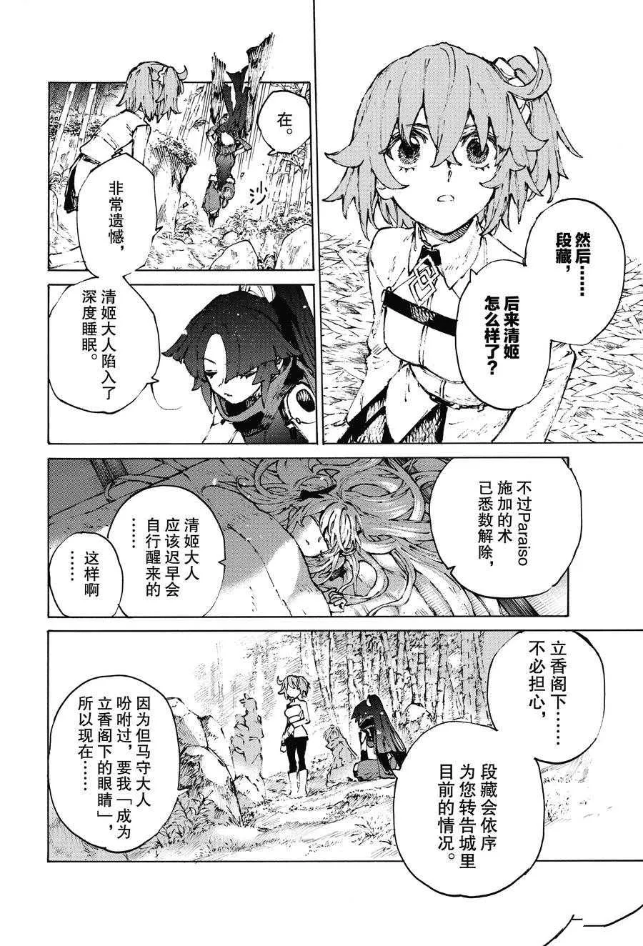 第31话 第8页