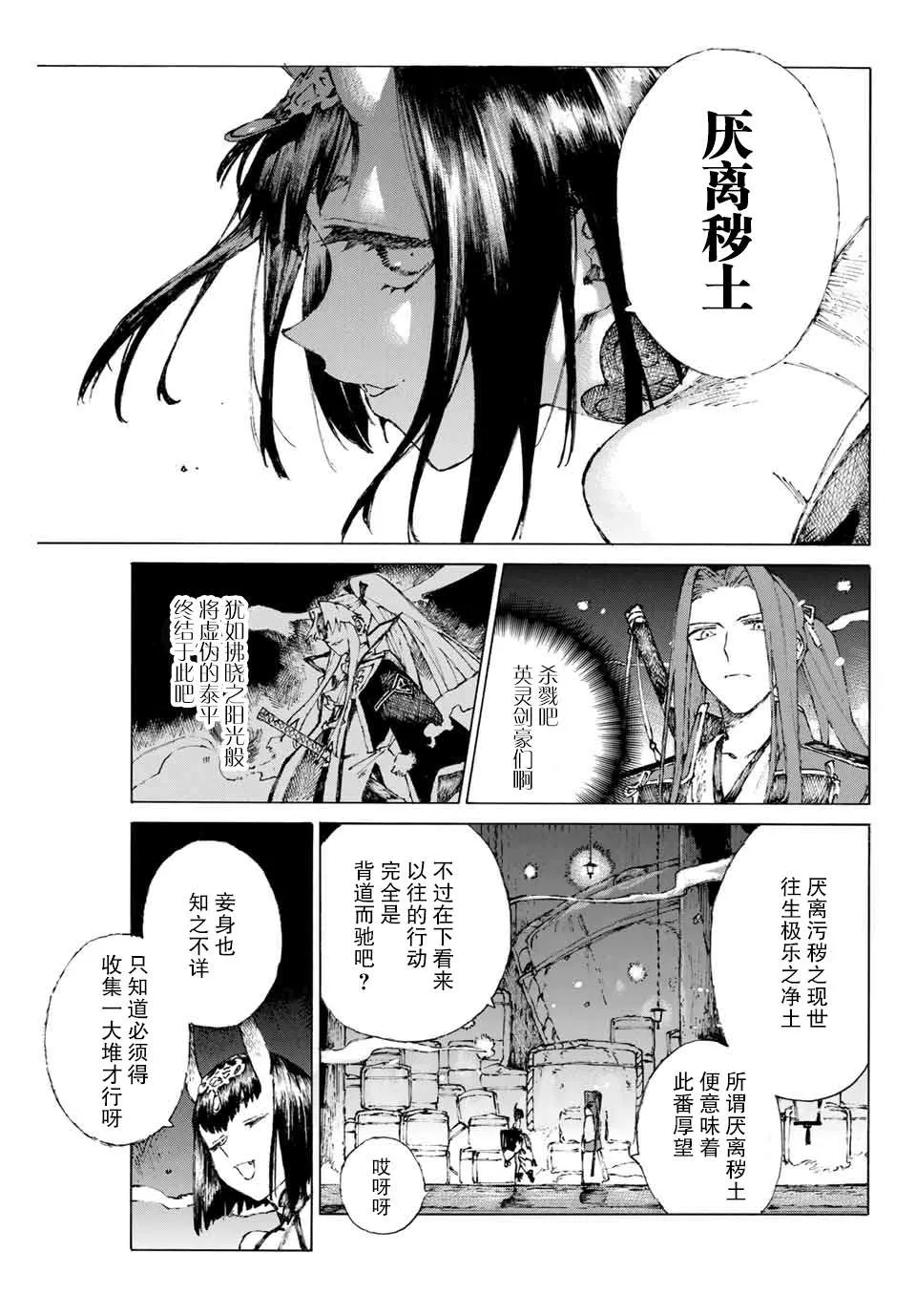 第22话 蛇鬼难料，人心莫测 第4页
