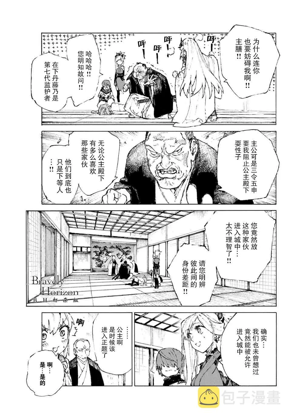 第22话 蛇鬼难料，人心莫测 第10页