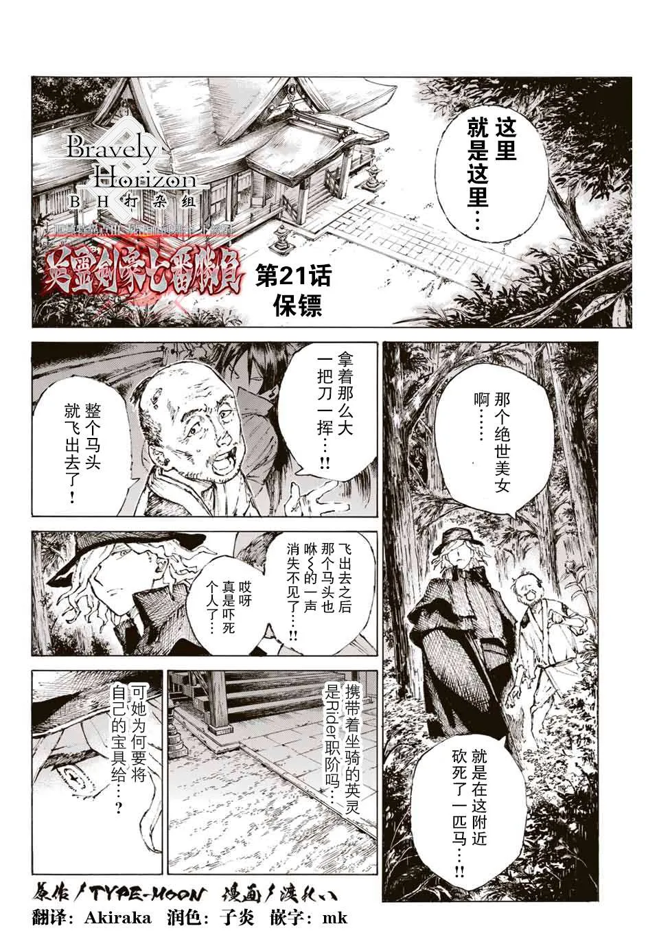 第21话 保镖 第1页