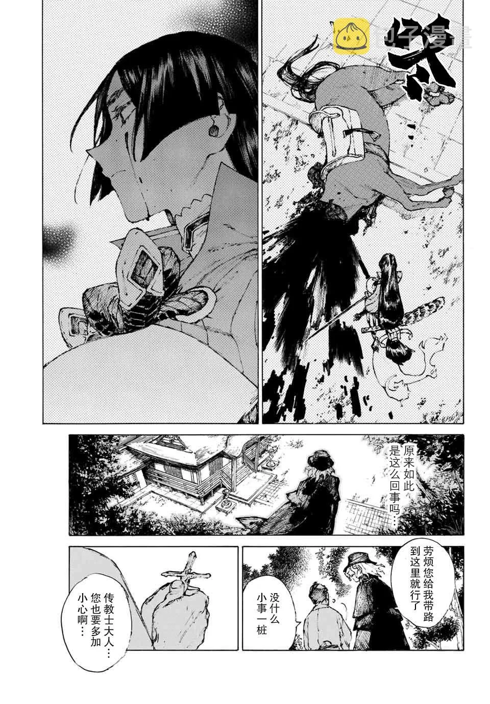 第21话 保镖 第2页