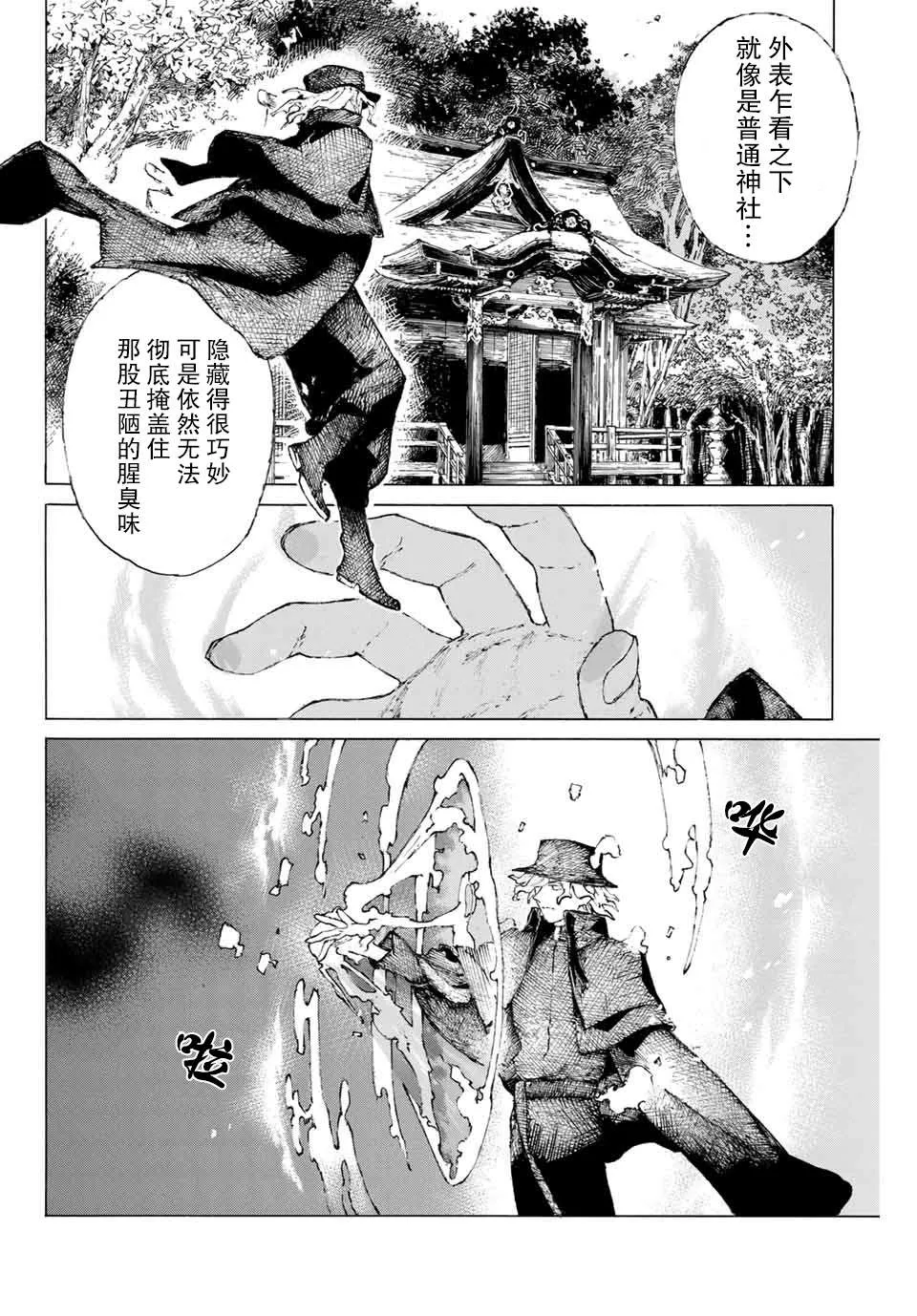 第21话 保镖 第3页