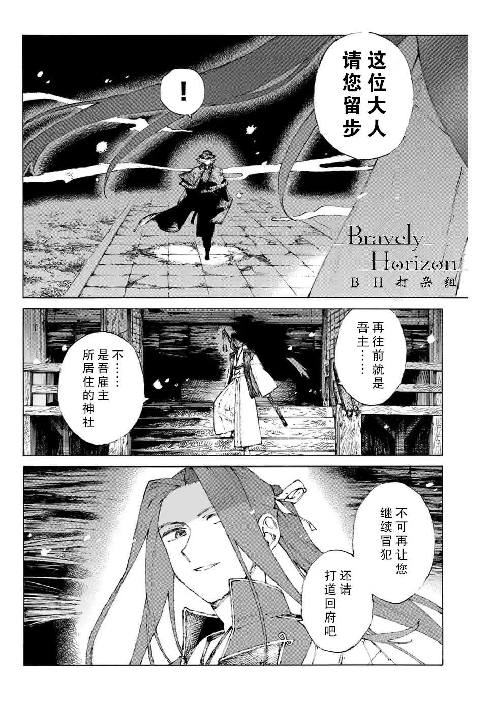 第21话 保镖 第8页
