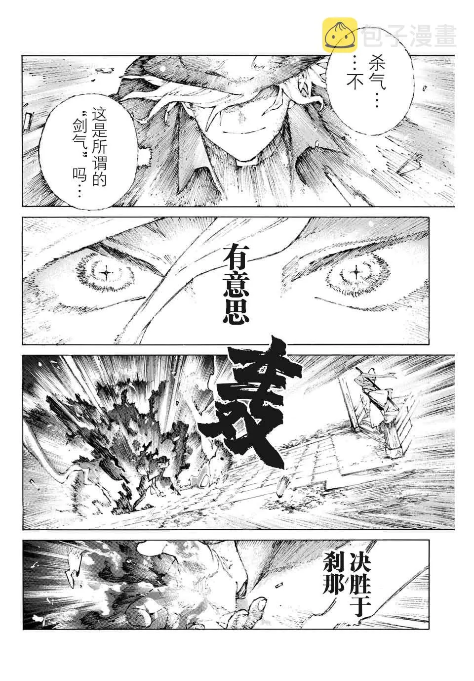 第21话 保镖 第10页