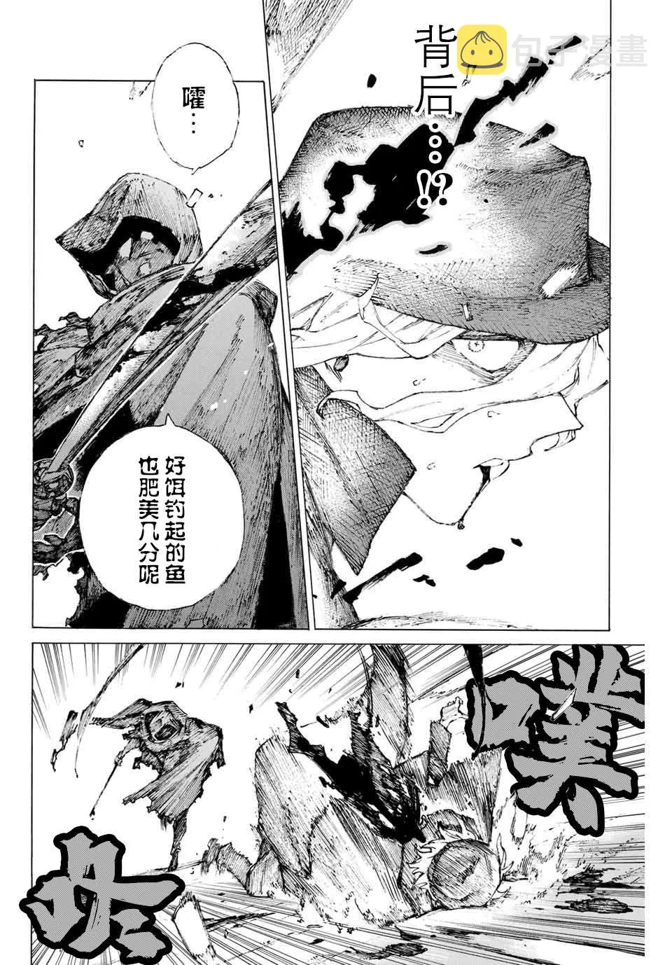 第21话 保镖 第14页