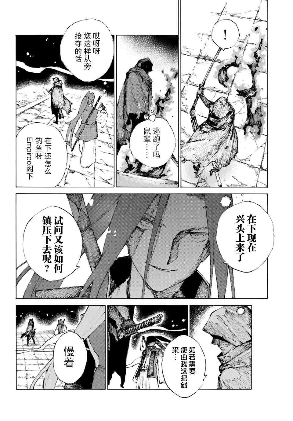 第21话 保镖 第16页