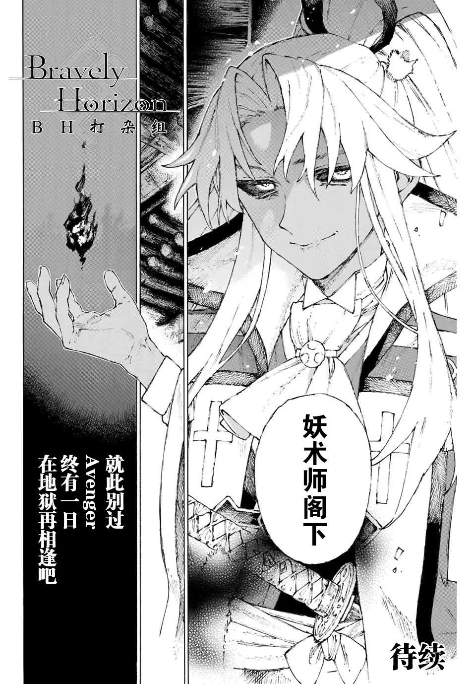 第21话 保镖 第18页