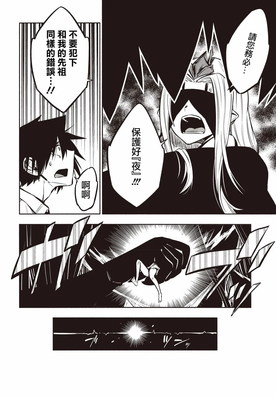 24话 第4页