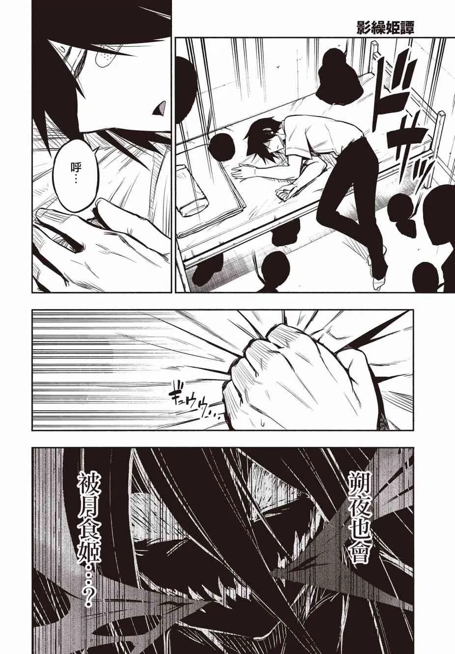 24话 第8页