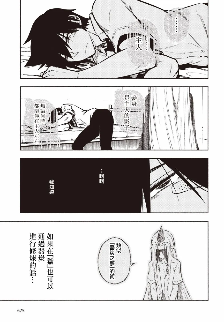 24话 第9页