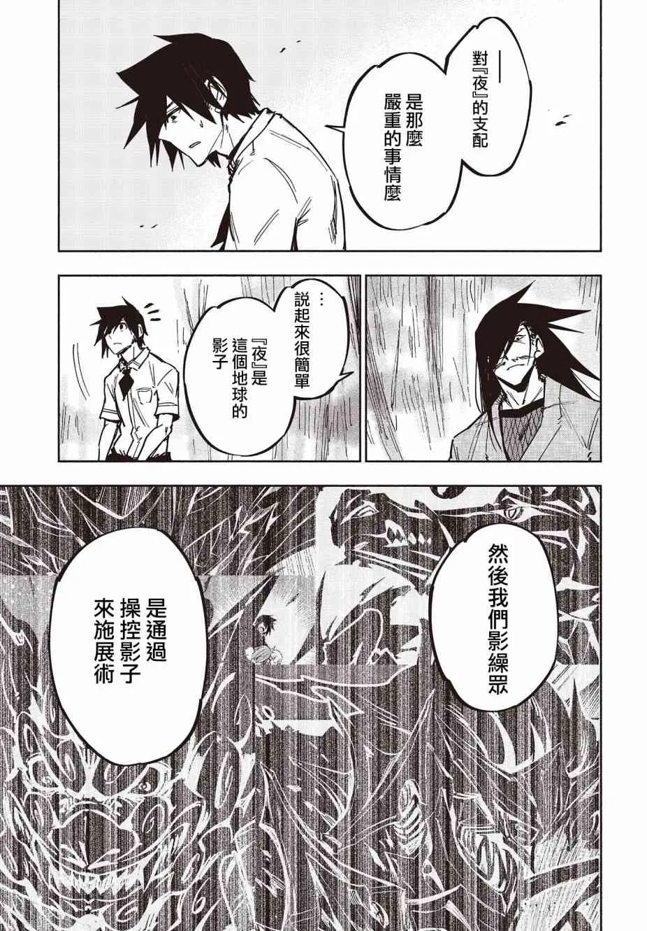 24话 第21页