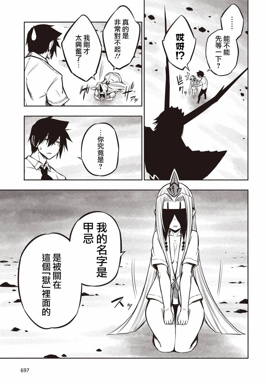 23话 第11页