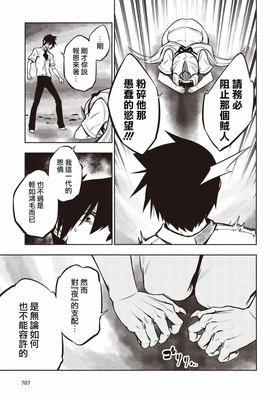 23话 第21页