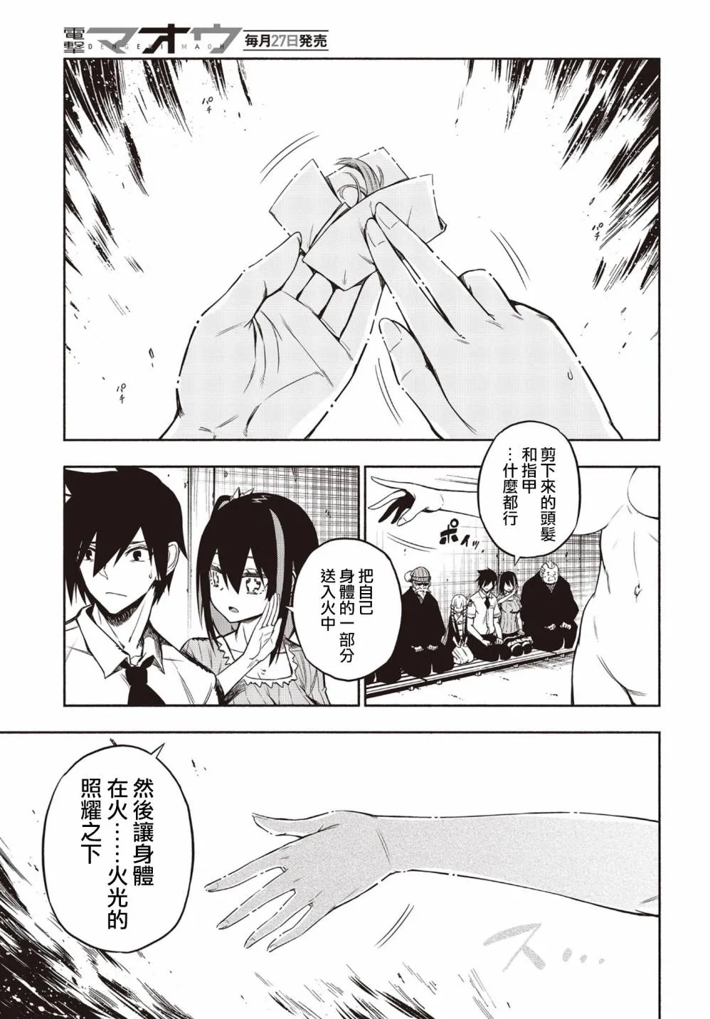 21话 第3页