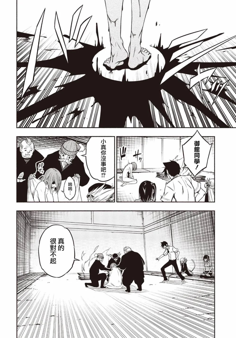 21话 第6页