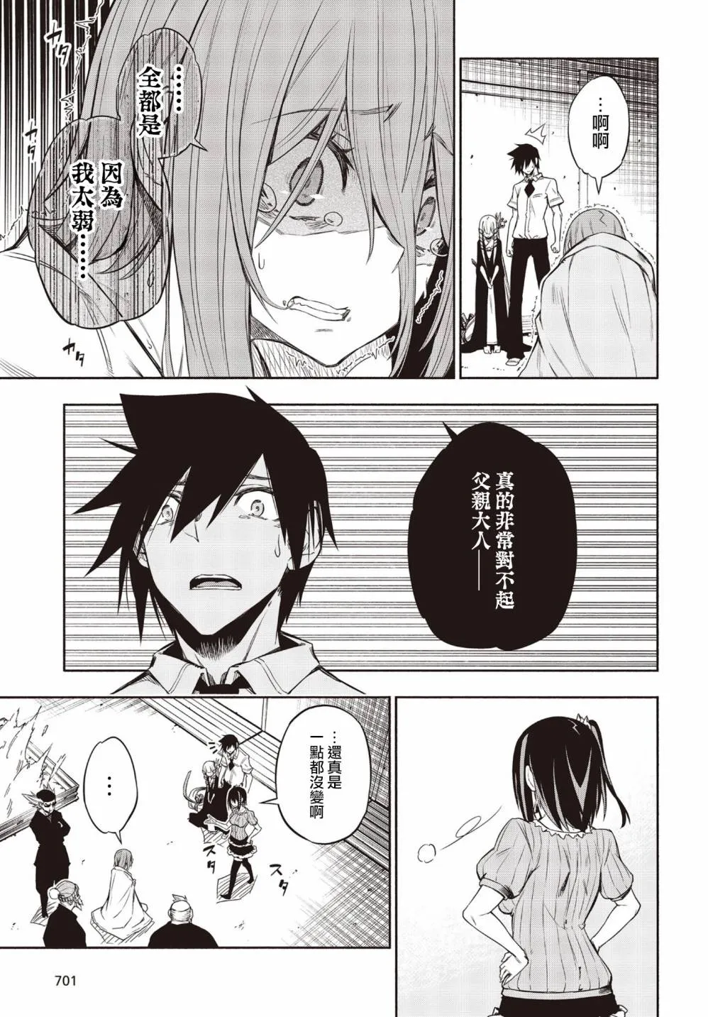 21话 第9页