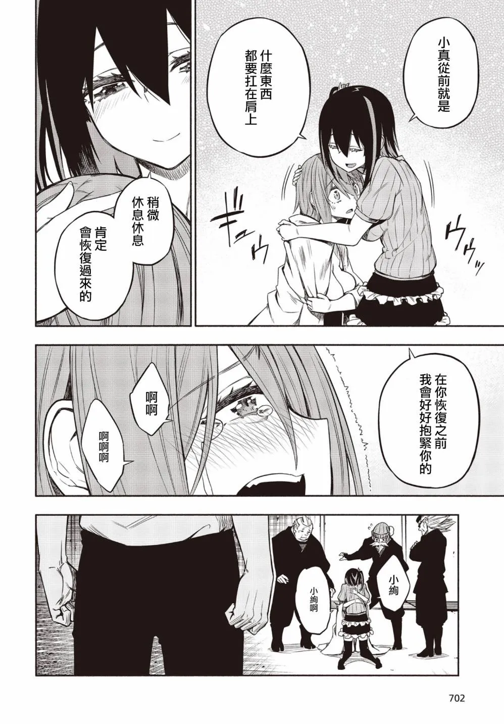 21话 第10页