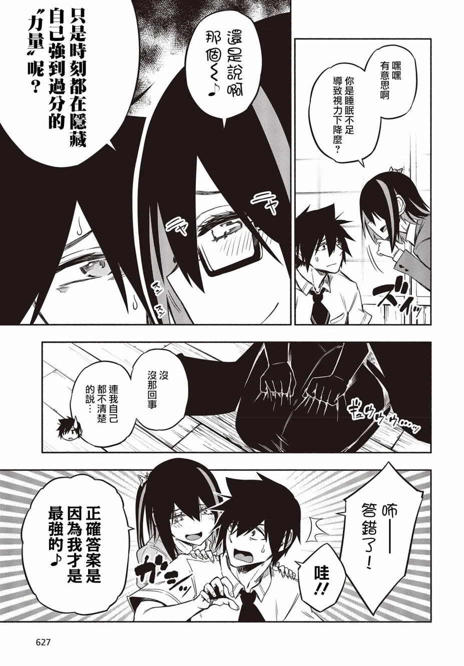 19话 第9页