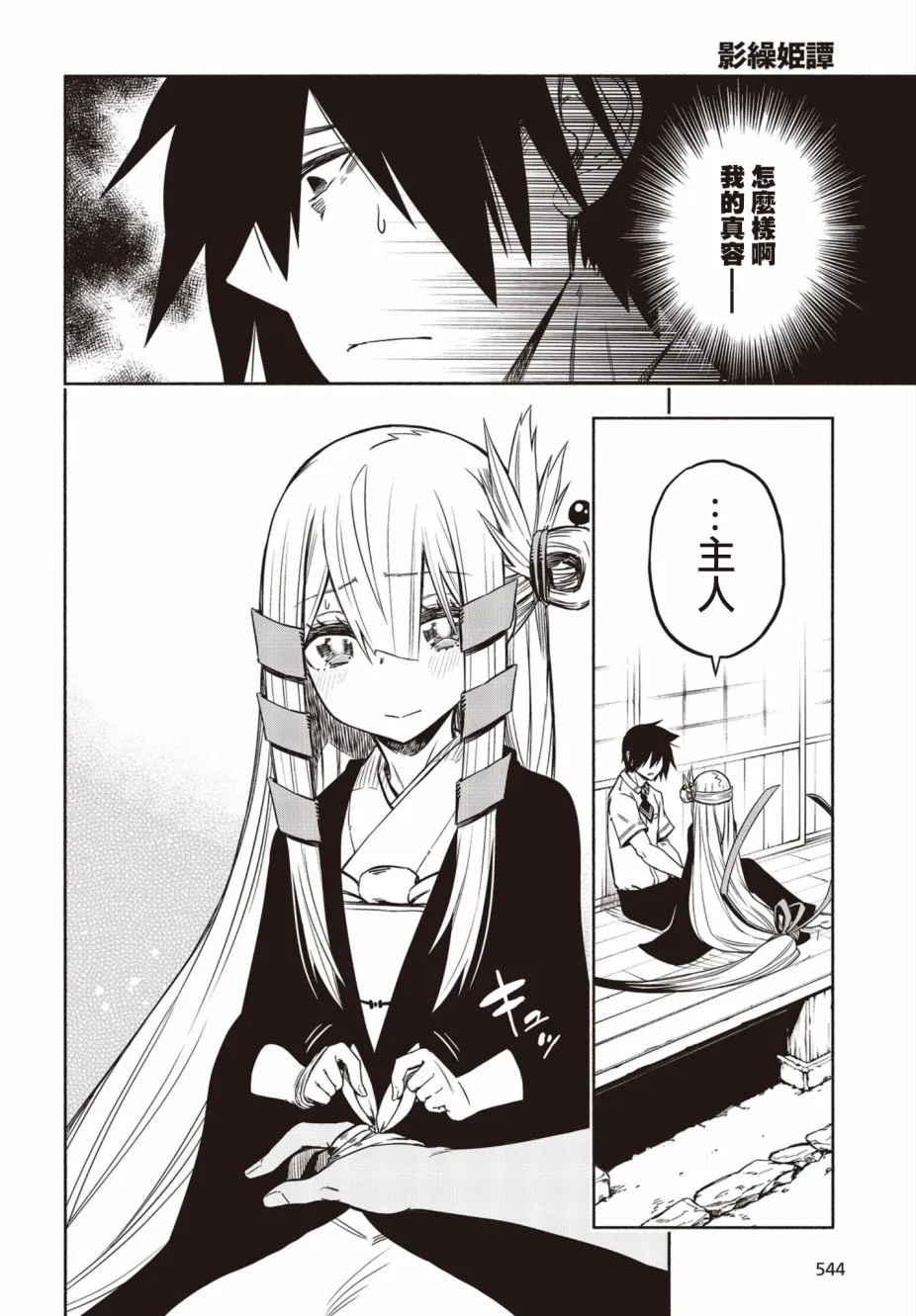 18话 第6页