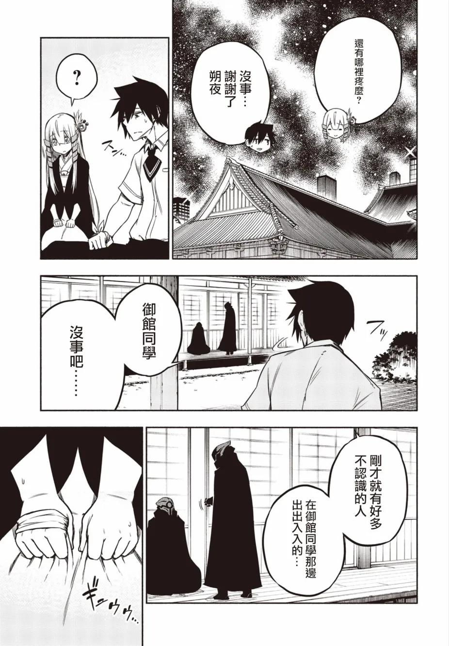 18话 第7页