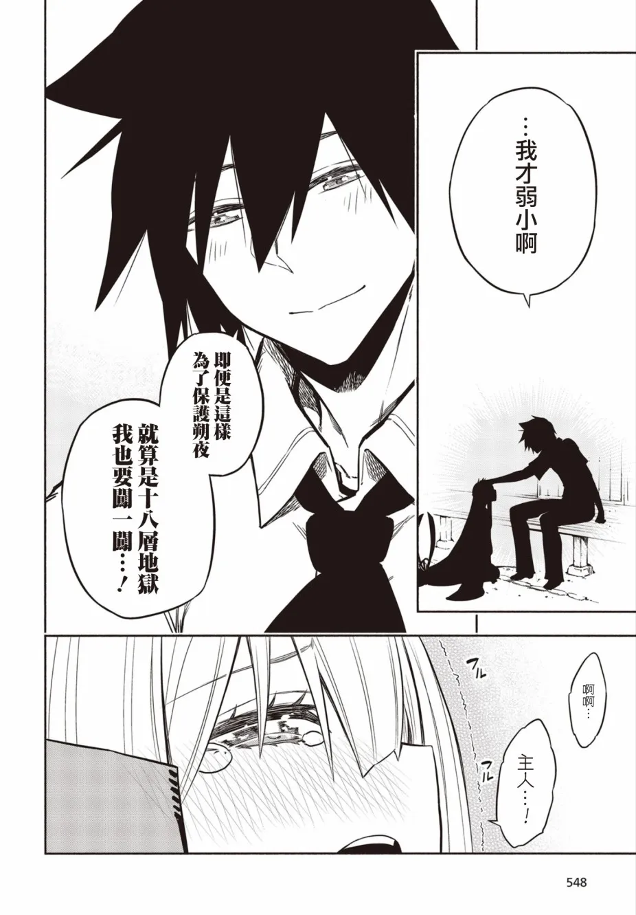 18话 第10页