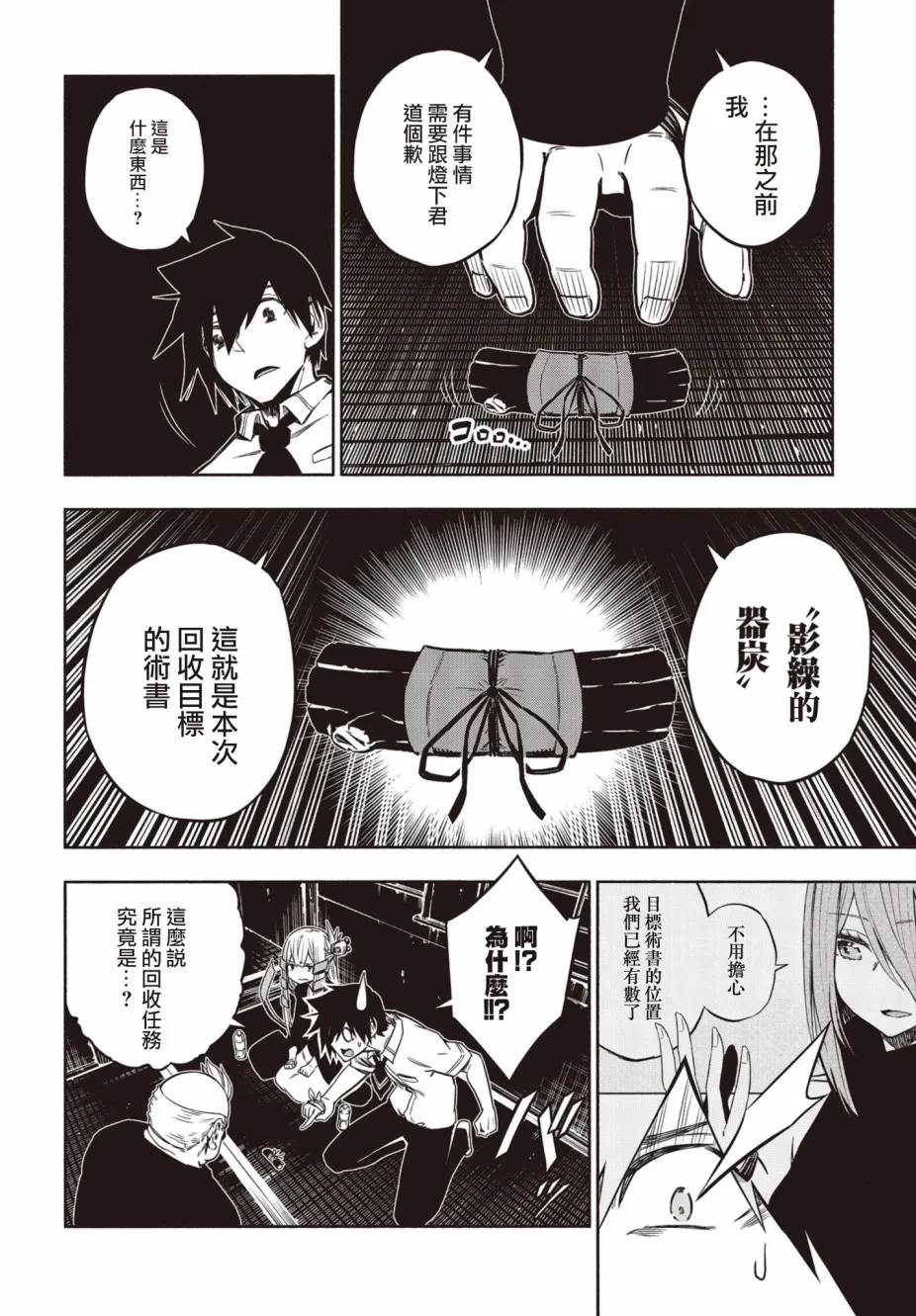 18话 第16页