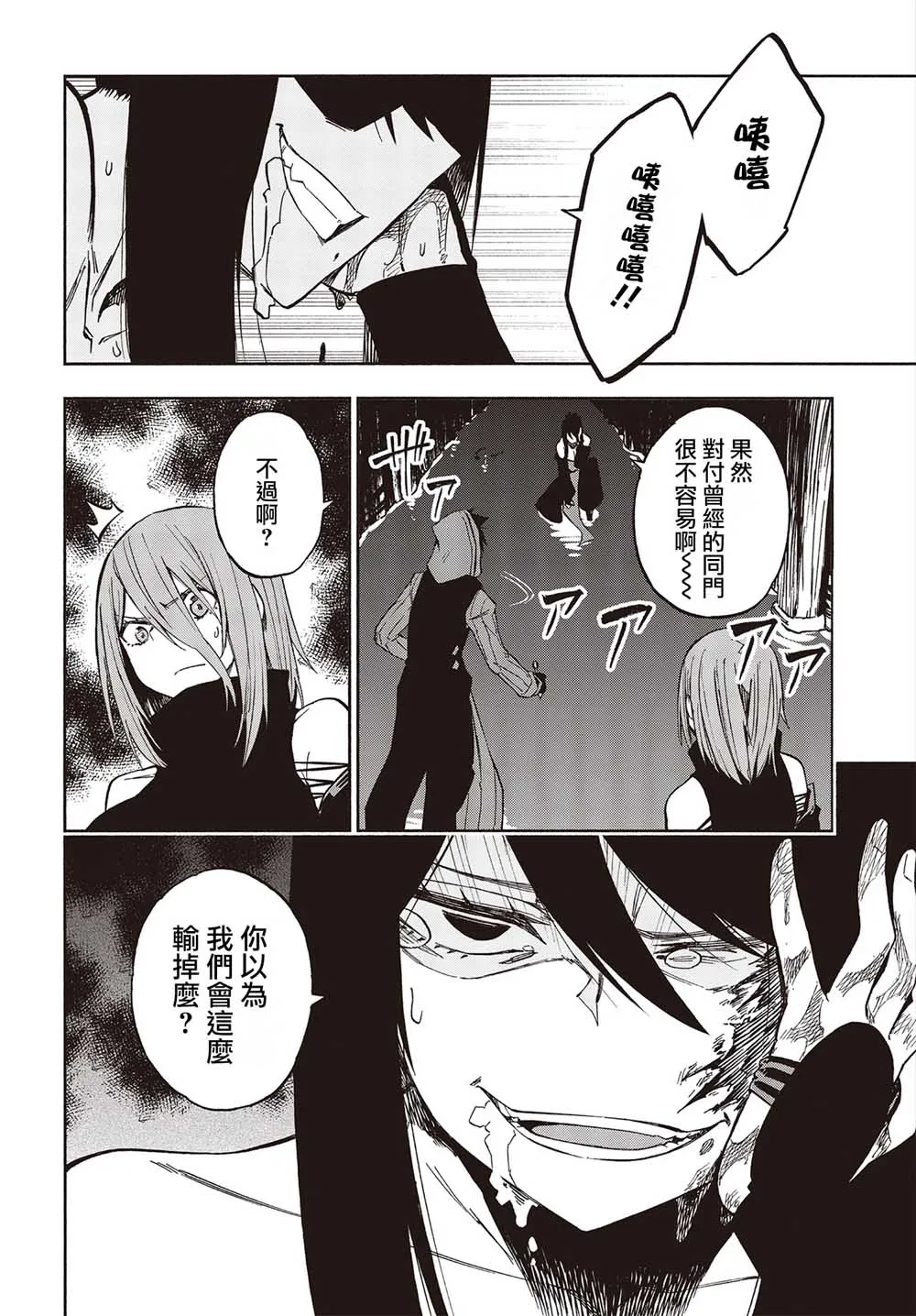 14话 第24页