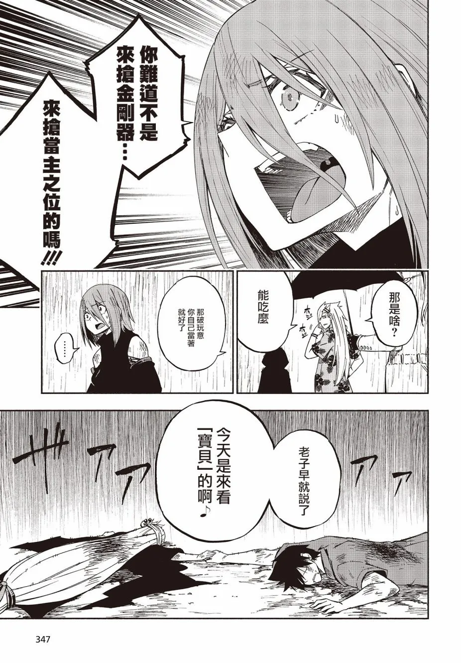 12话 第3页