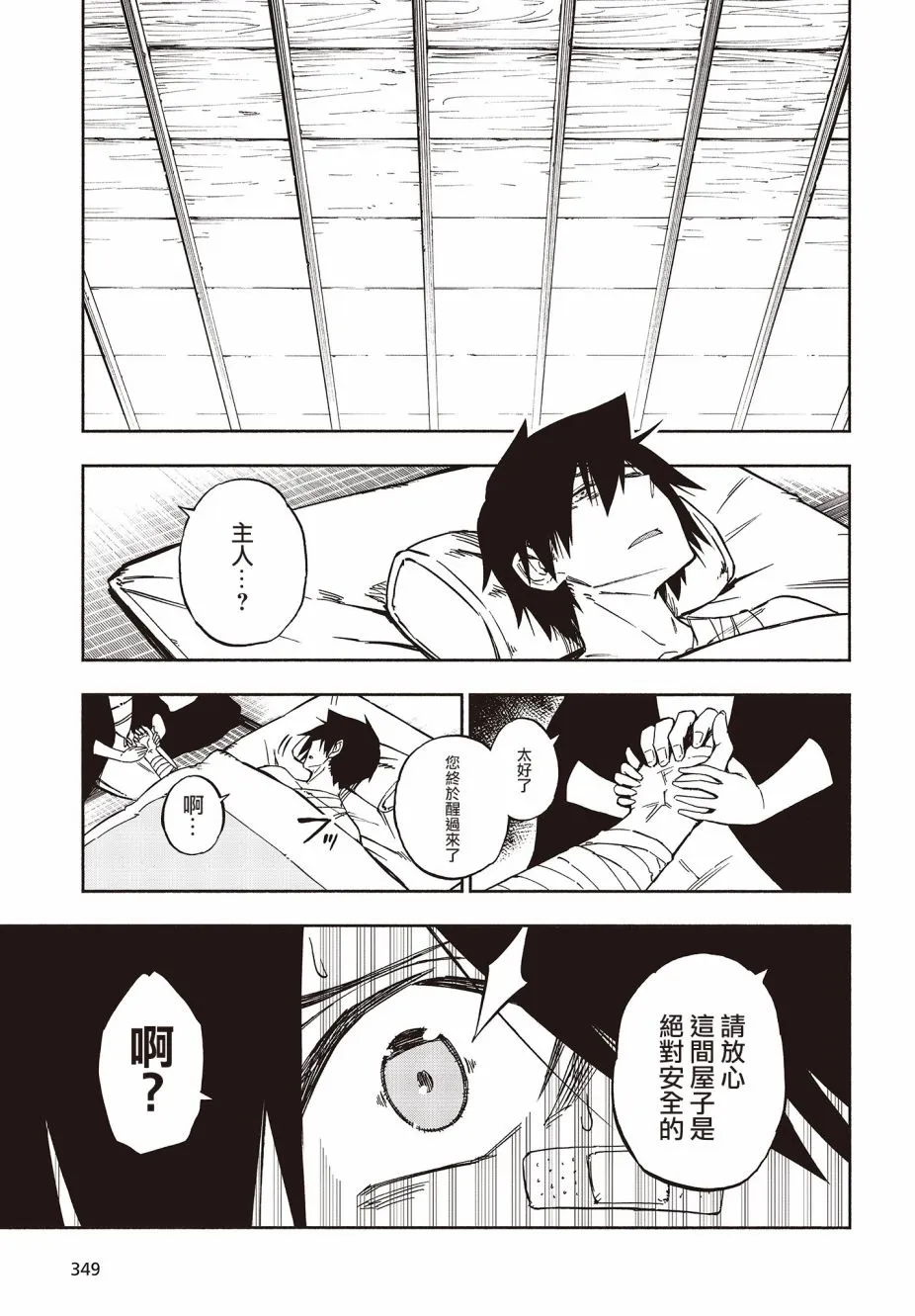 12话 第5页