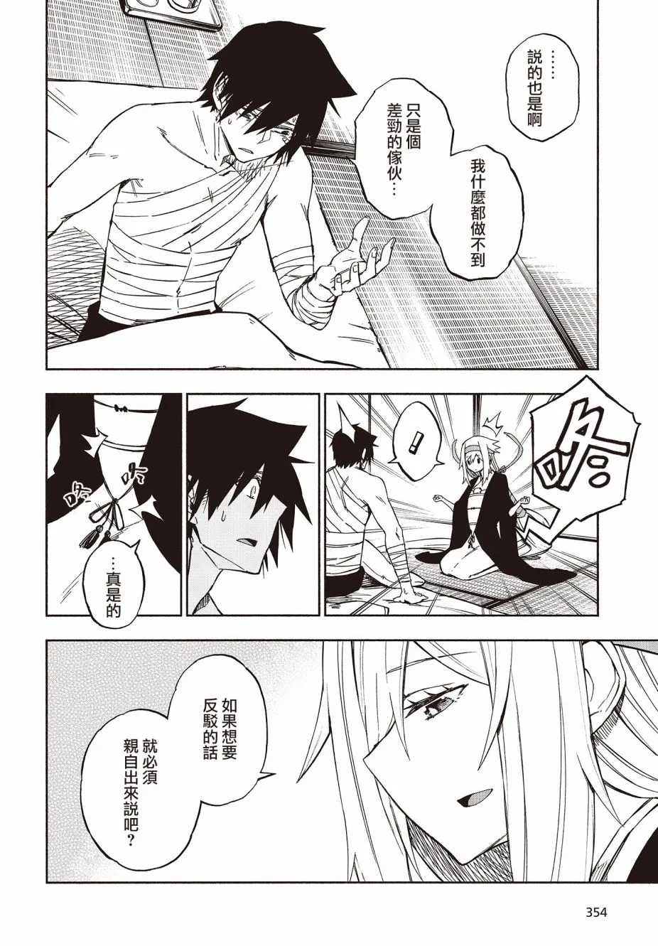 12话 第10页