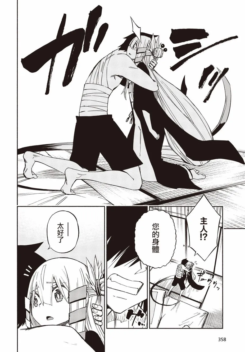 12话 第13页