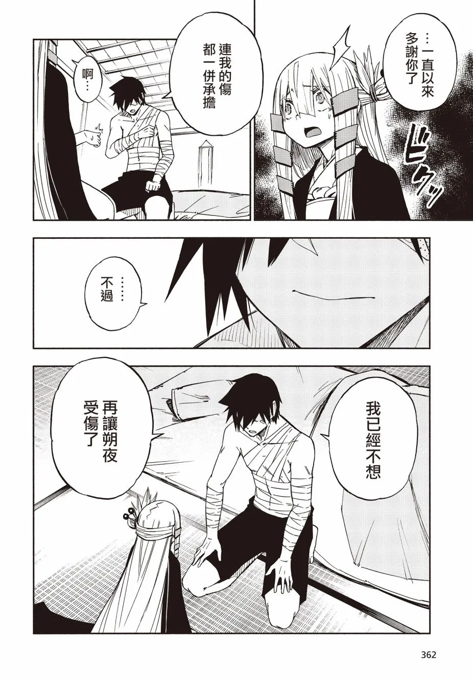 12话 第17页