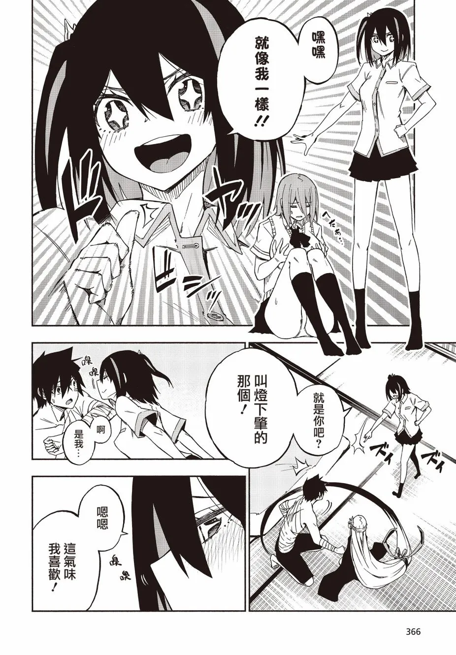 12话 第21页