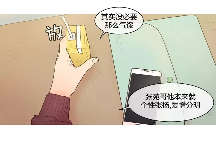 第24话 天性 第3页