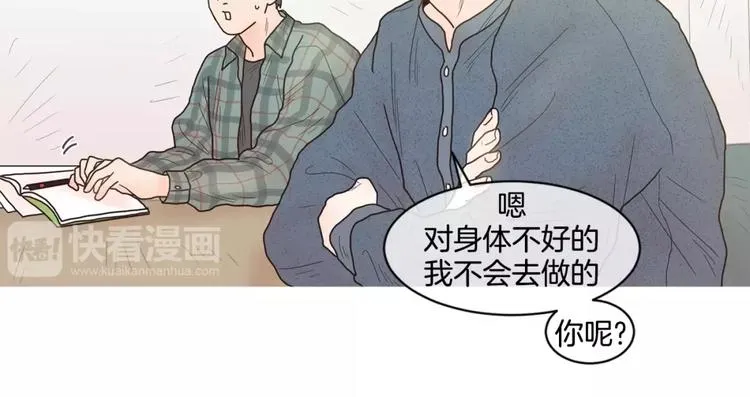 第20话 做朋友 第8页