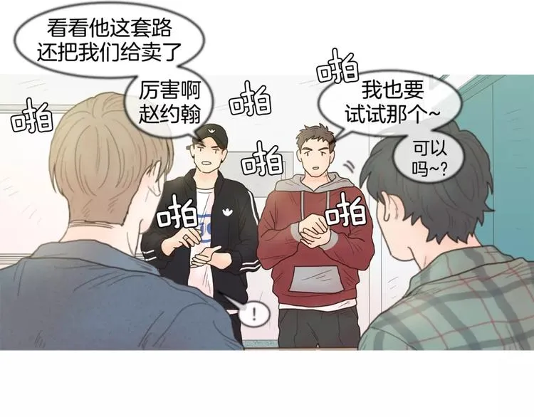 第20话 做朋友 第17页
