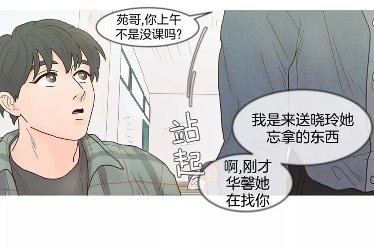 第20话 做朋友 第18页