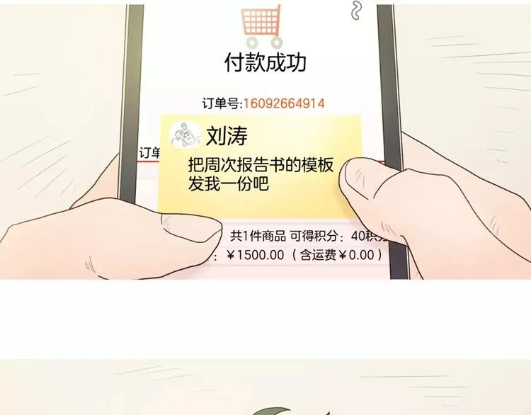 第19话 聊天群 第11页