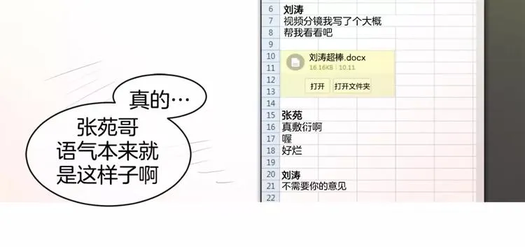 第19话 聊天群 第18页