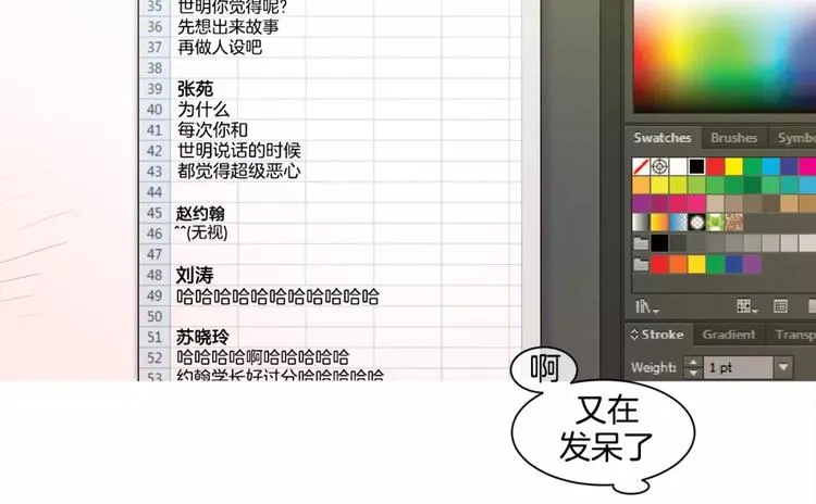 第19话 聊天群 第20页