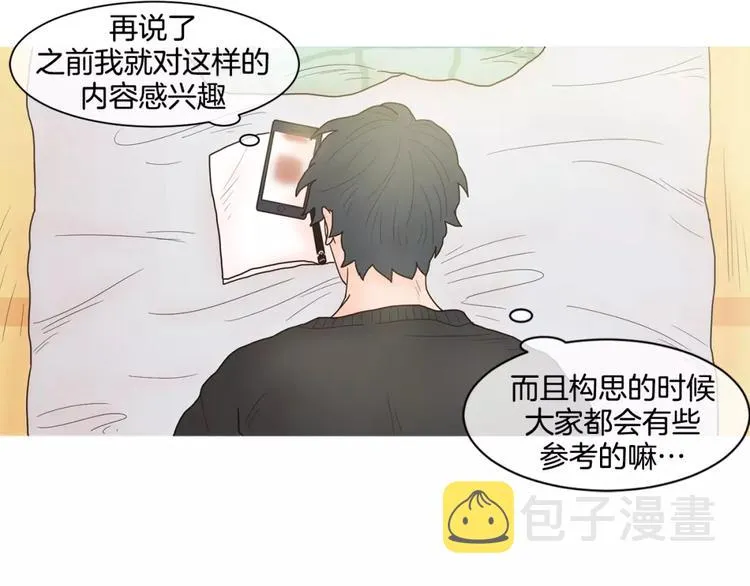 第14话 作为参考 第33页