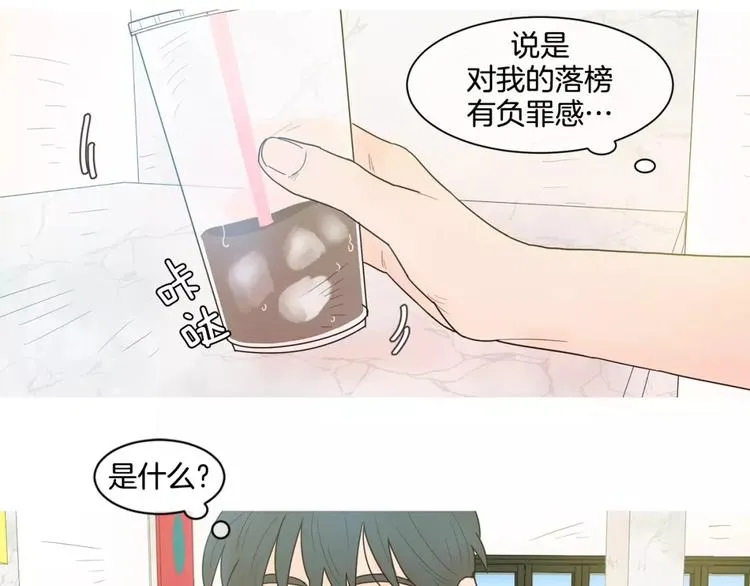 第12话 落榜原因 第27页