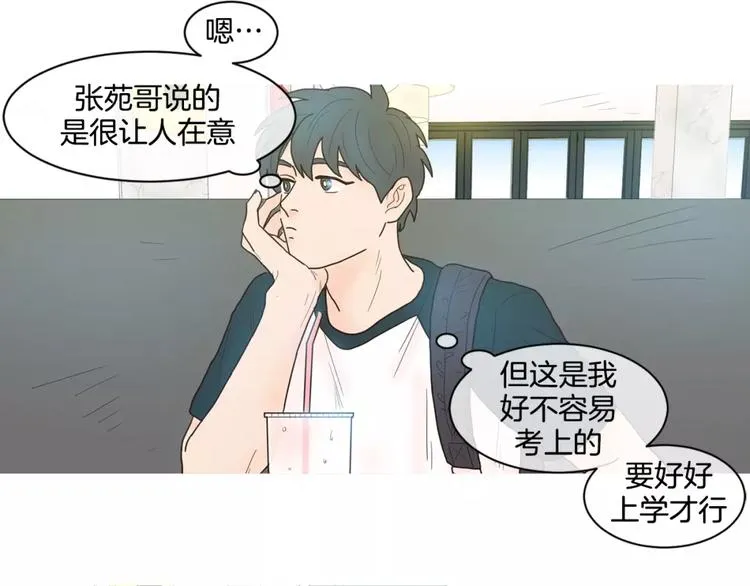 第12话 落榜原因 第31页