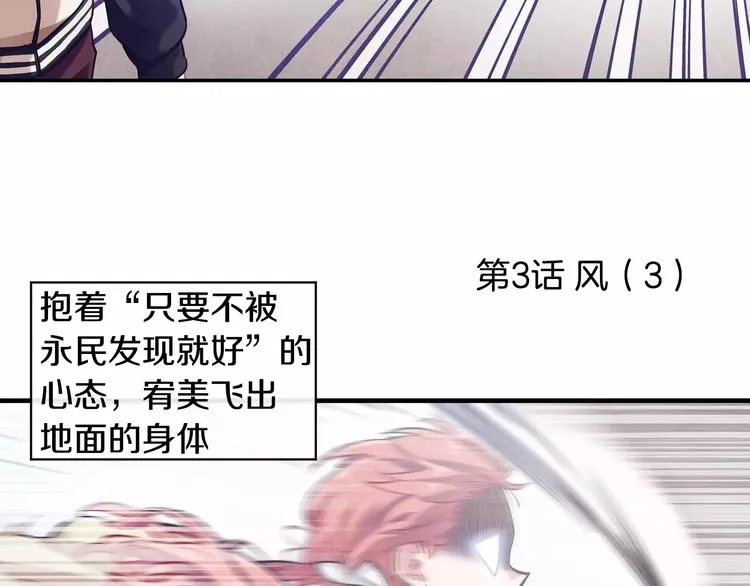 第3话 风（3） 第34页