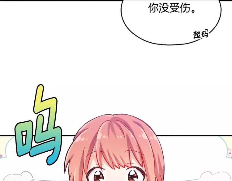 第3话 风（3） 第67页