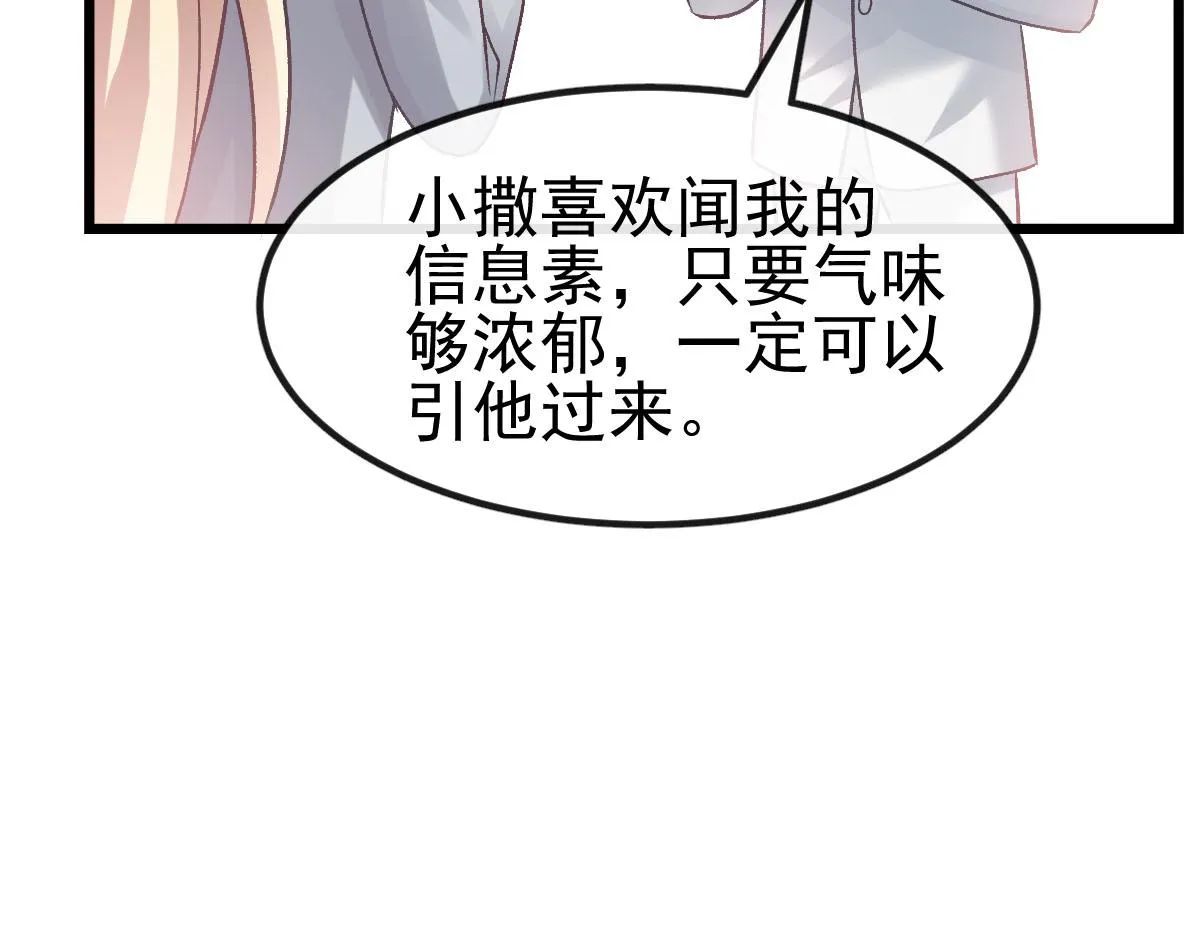168 认命了，逃不开你了 第20页