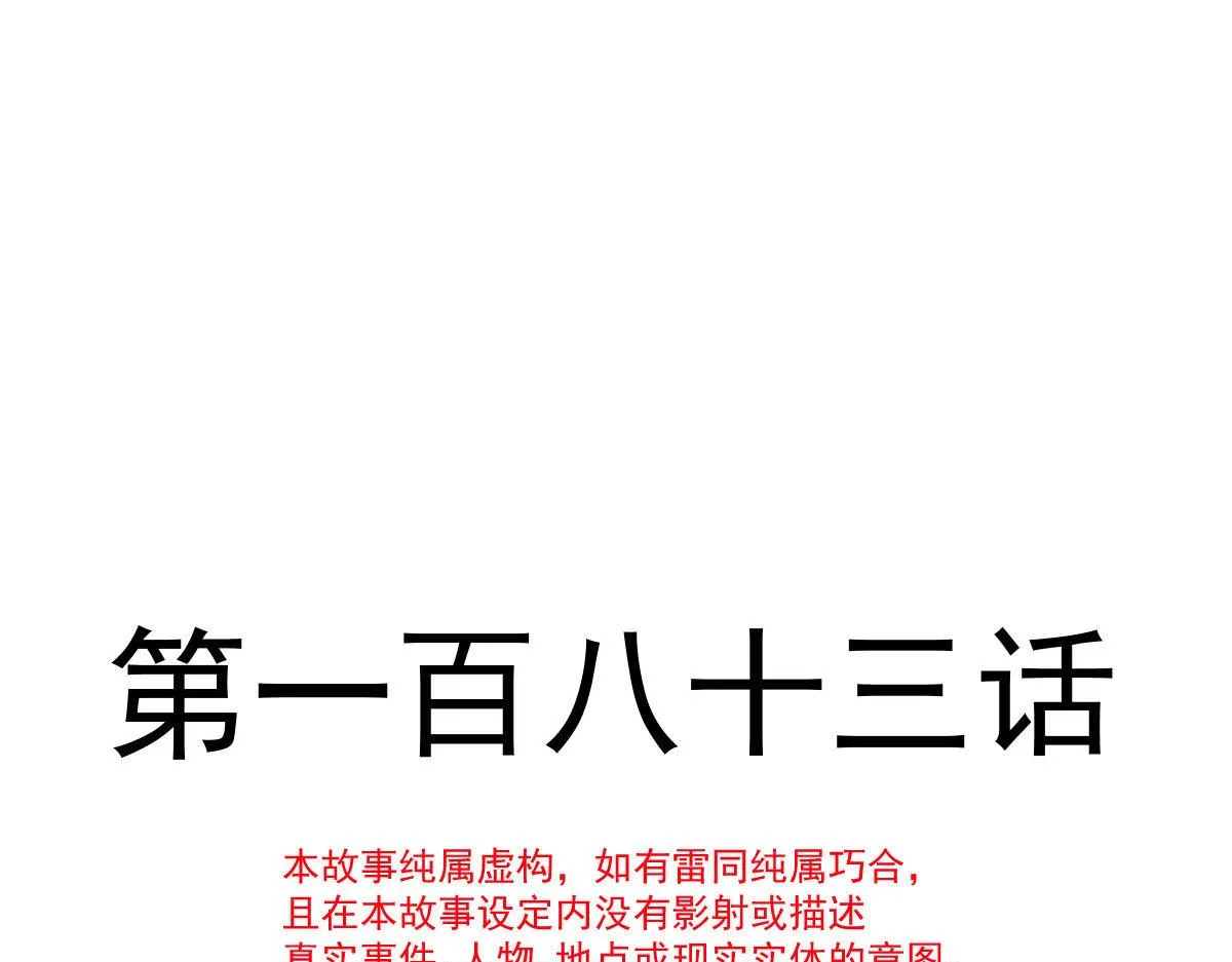 183 小撒！出事了！ 第5页